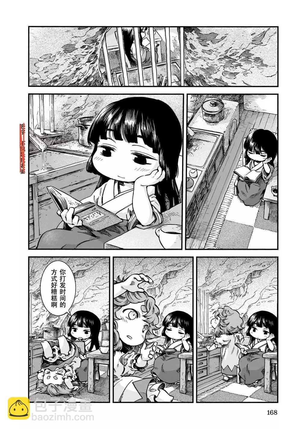 《妖精森林的小不点》第61话 第10页