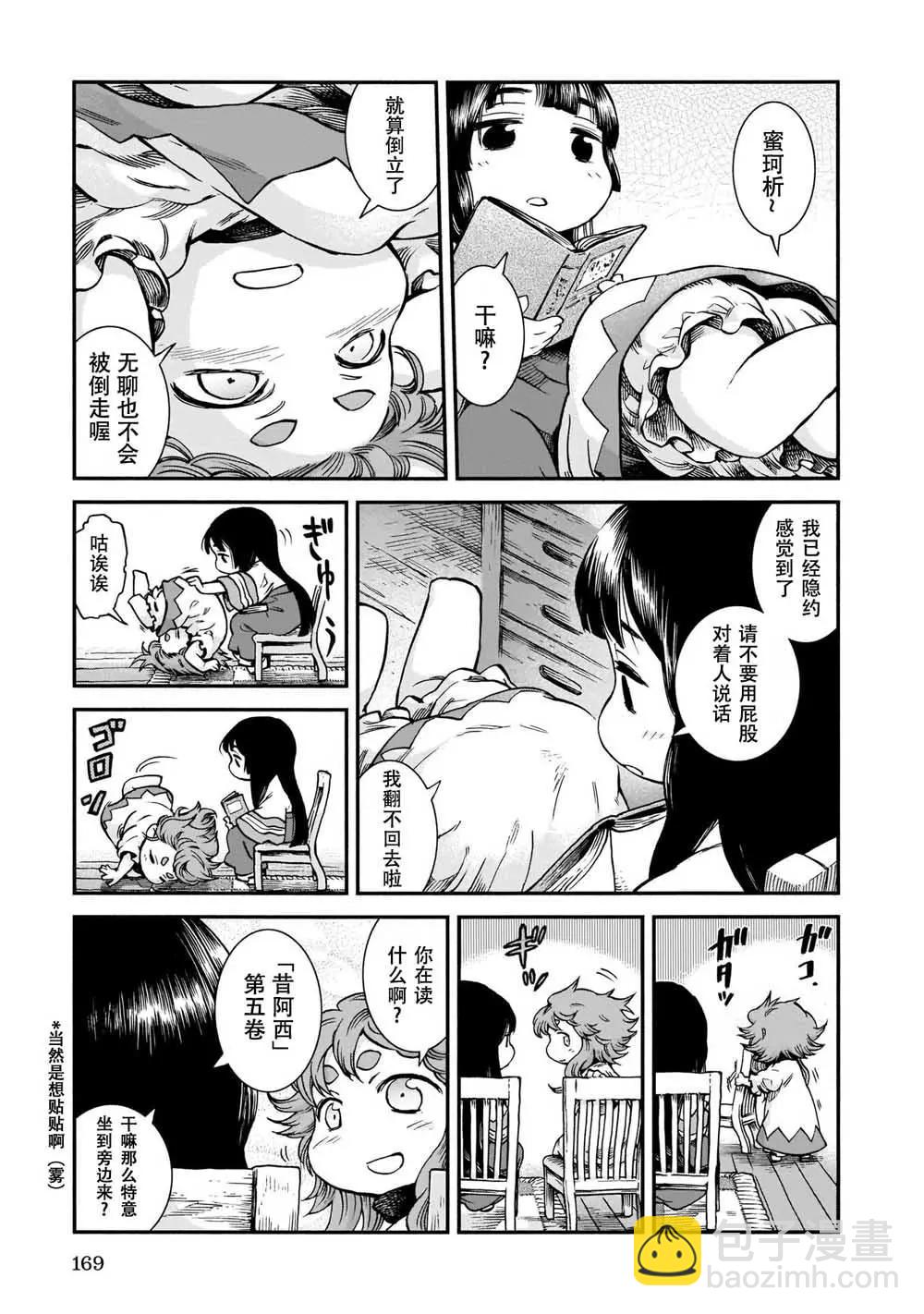 《妖精森林的小不点》第61话 第11页