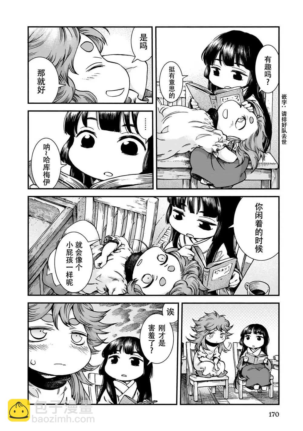 《妖精森林的小不点》第61话 第12页