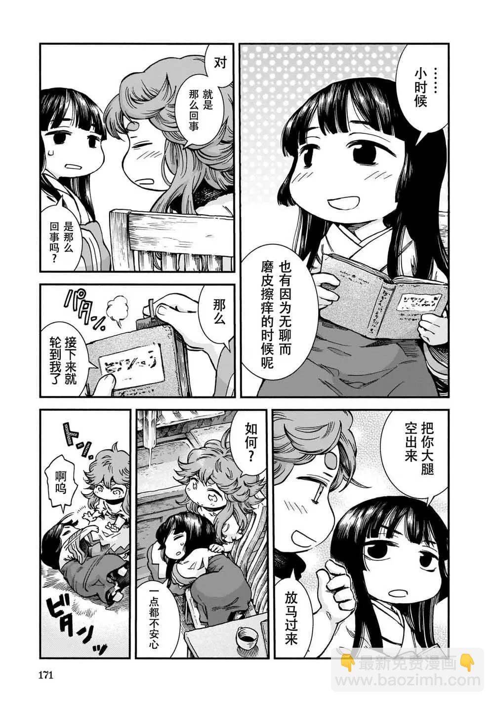 《妖精森林的小不点》第61话 第13页