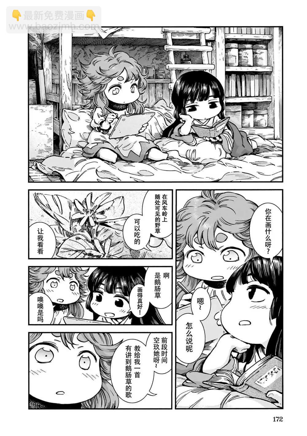 《妖精森林的小不点》第61话 第14页