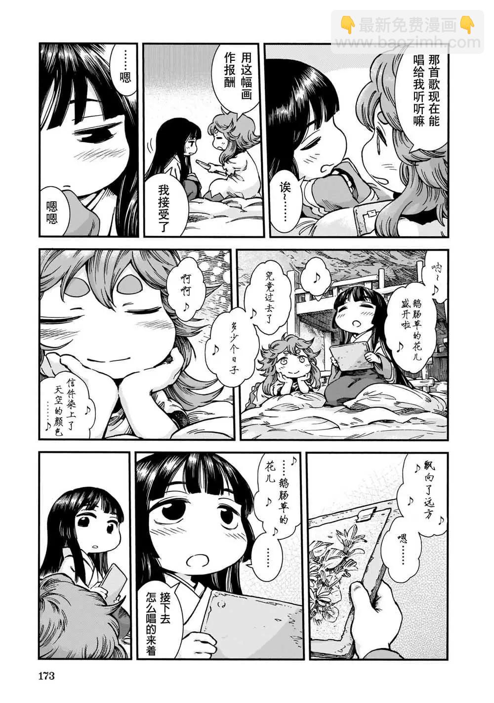 《妖精森林的小不点》第61话 第15页