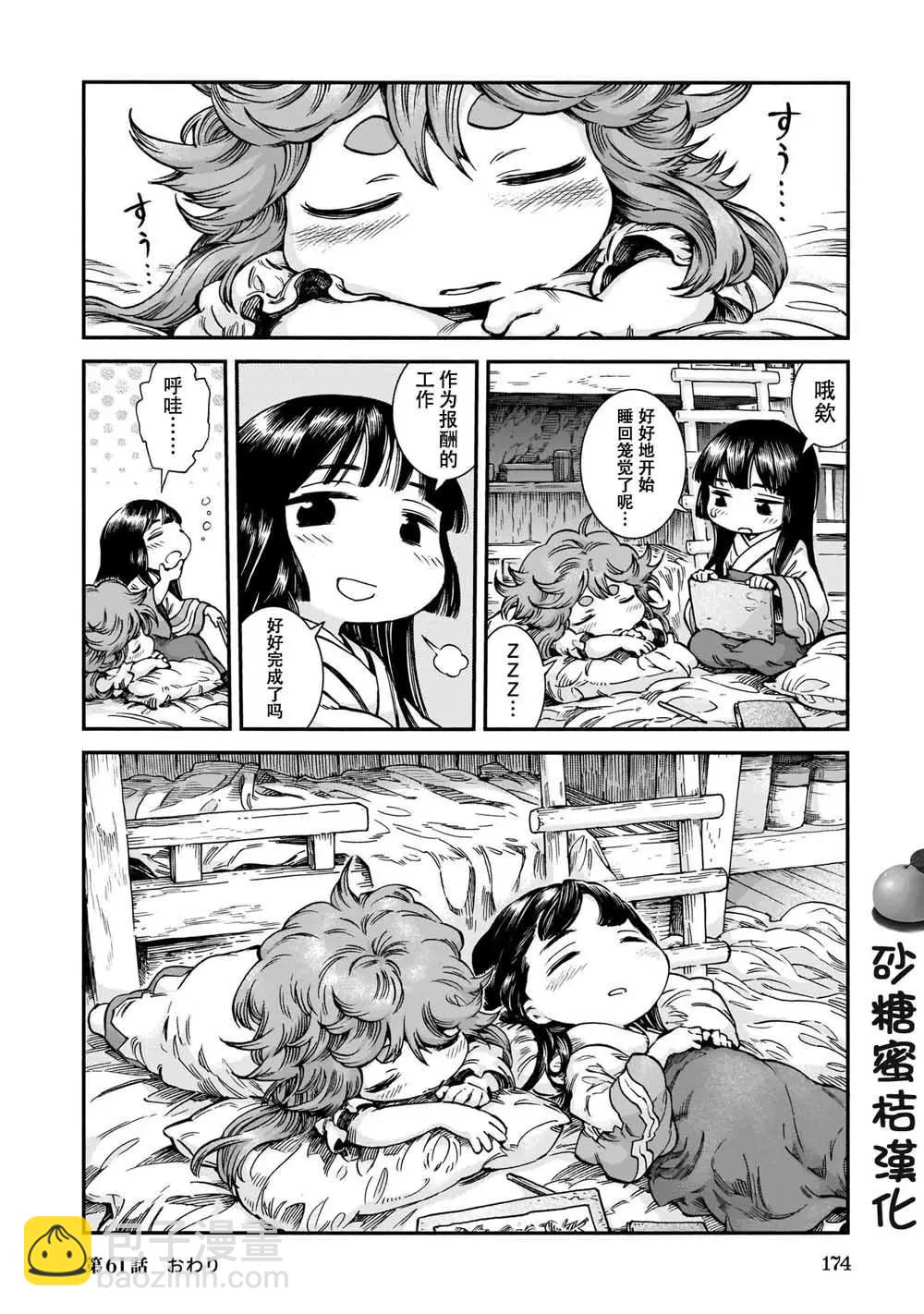 《妖精森林的小不点》第61话 第16页