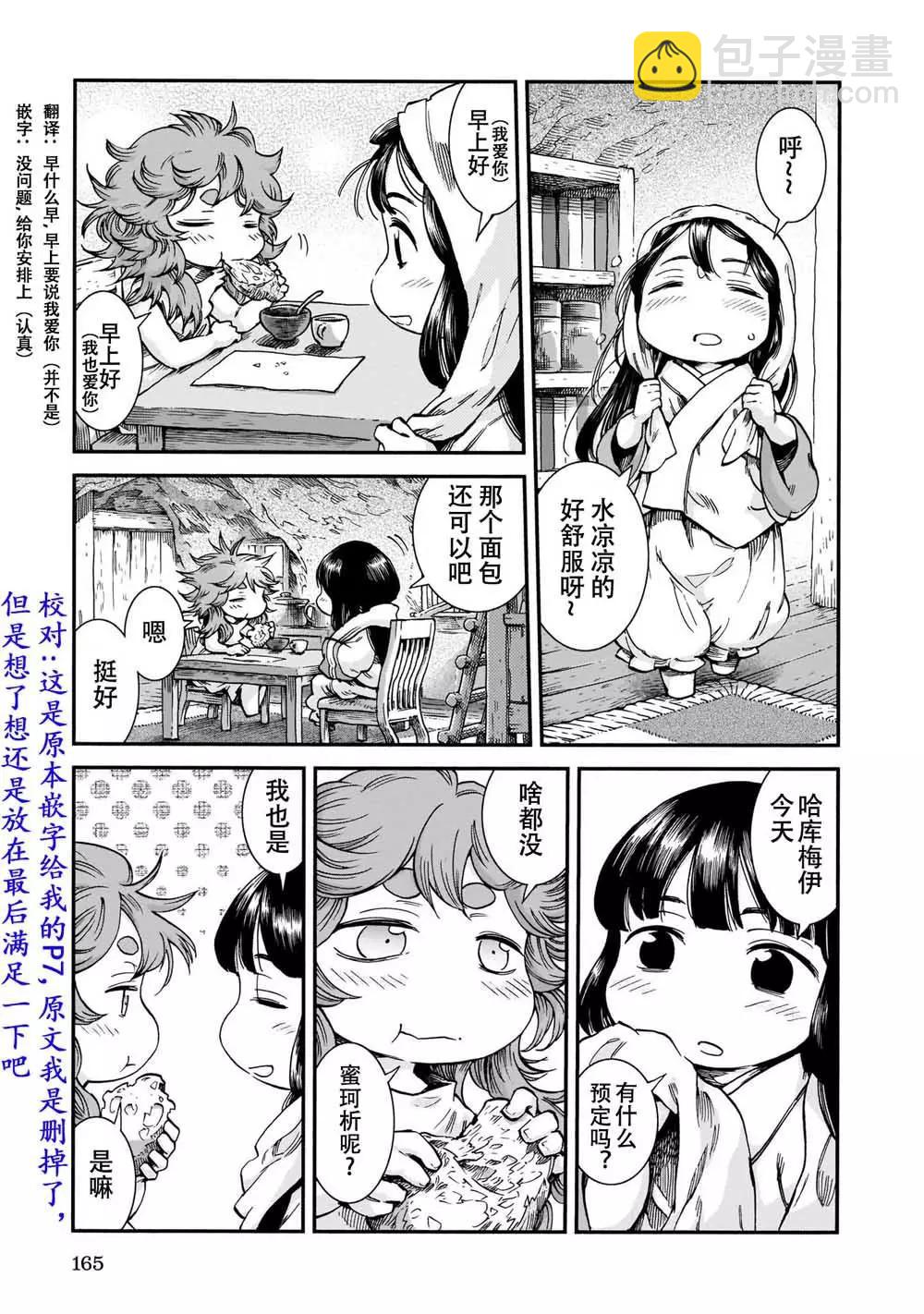 《妖精森林的小不点》第61话 第17页