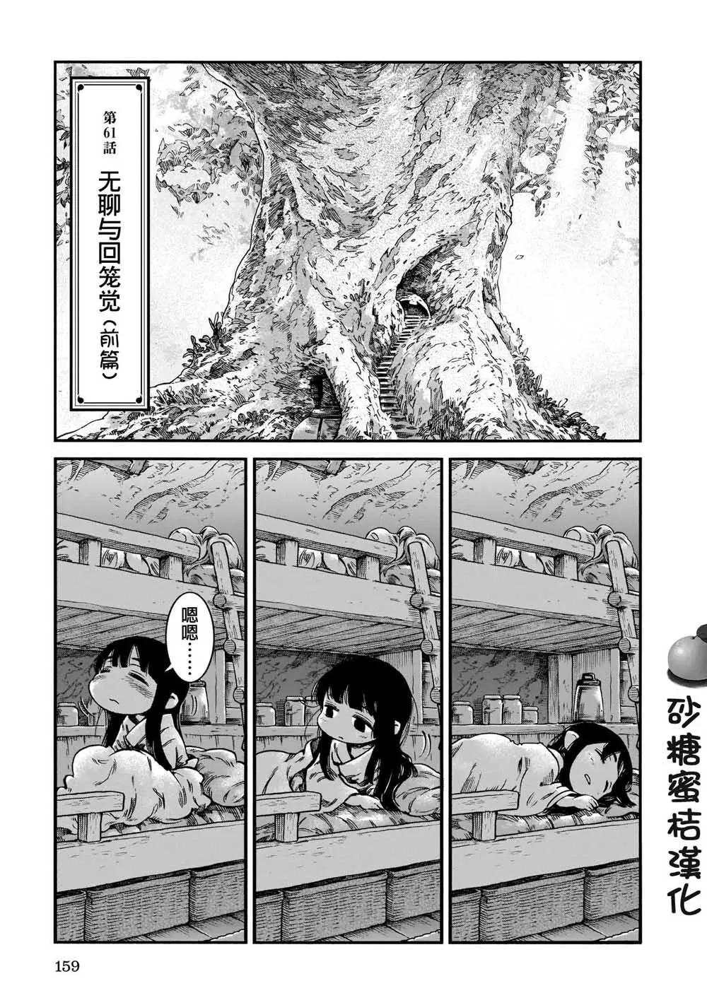 《妖精森林的小不点》第61话 第1页