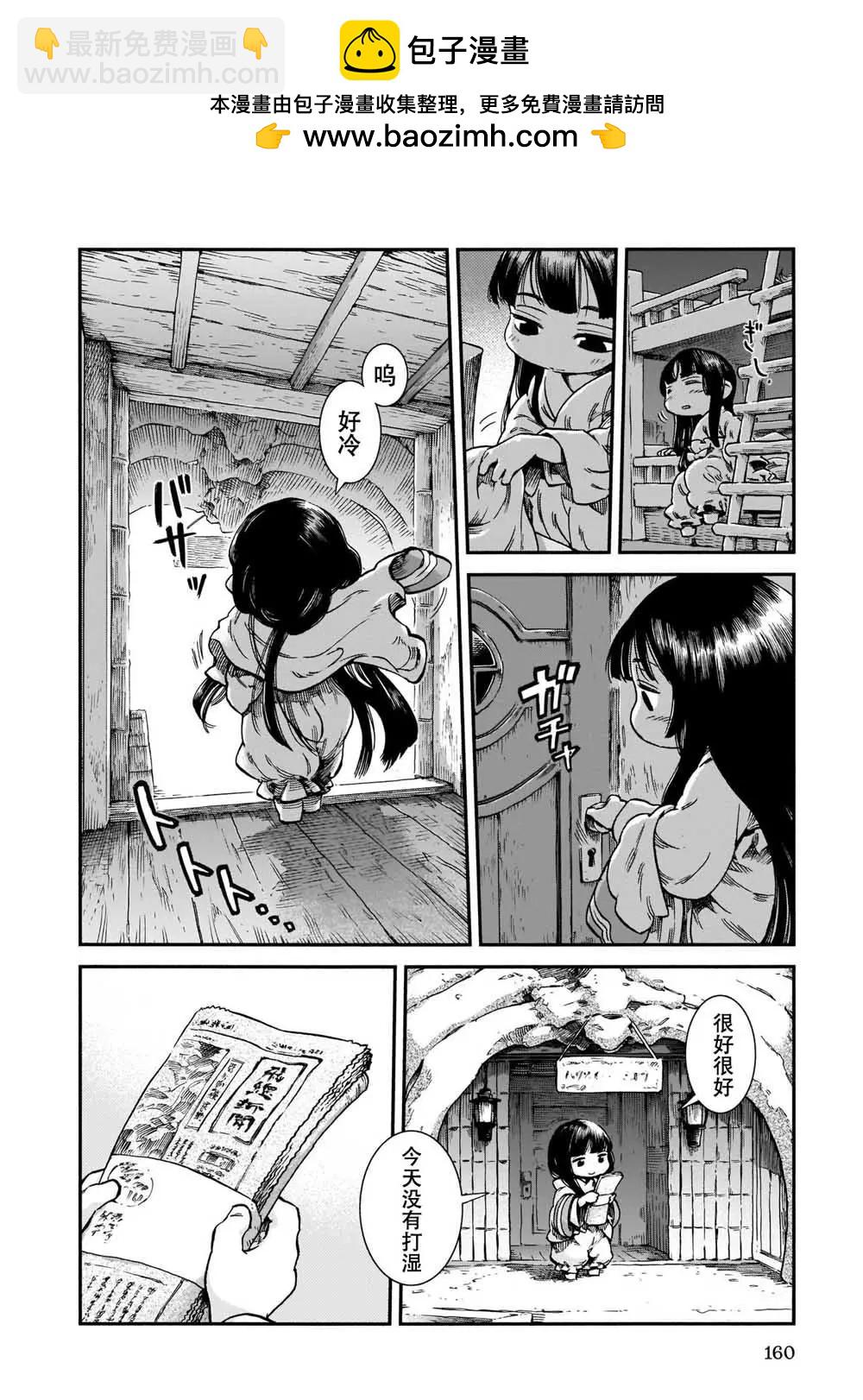 《妖精森林的小不点》第61话 第2页