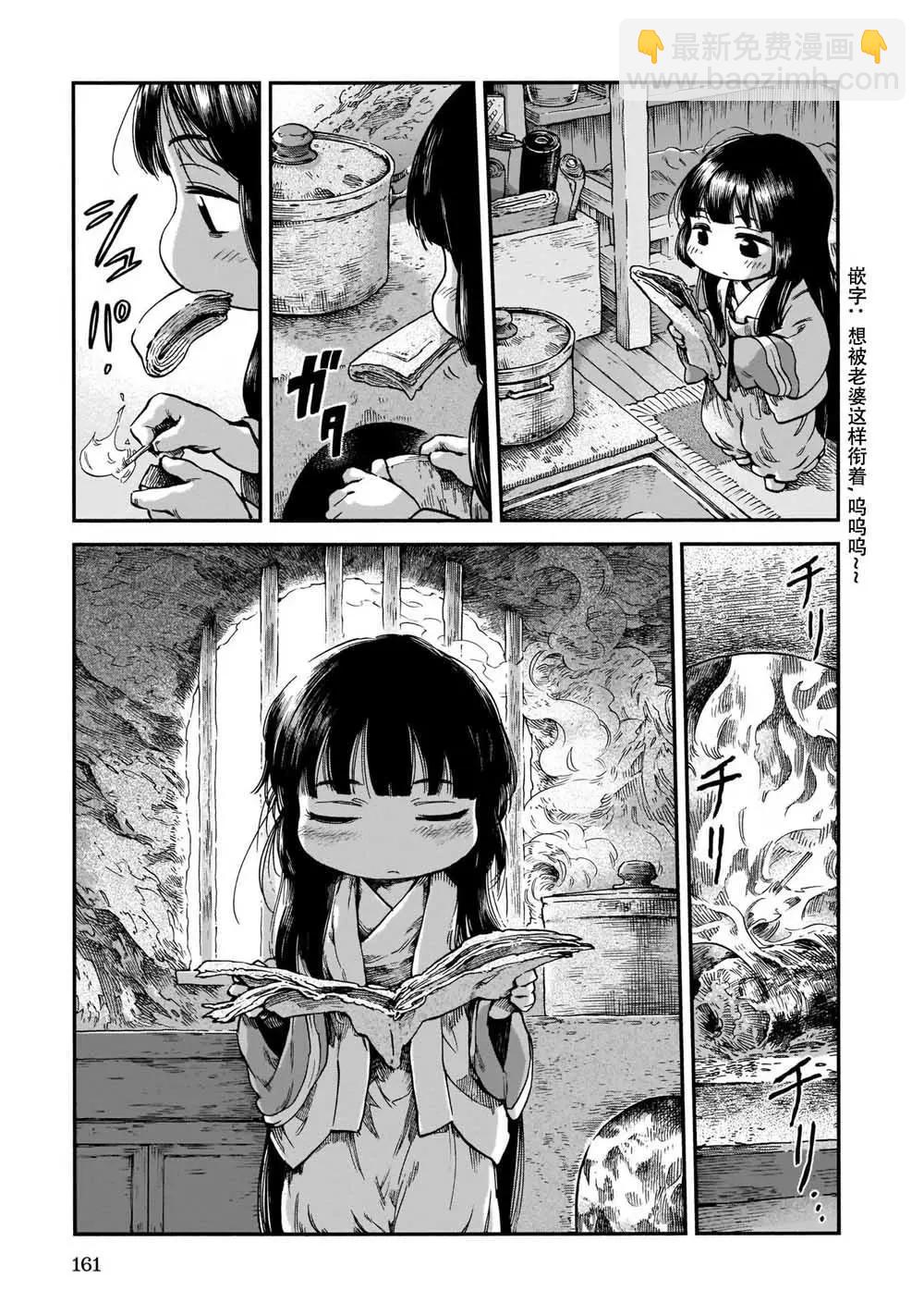 《妖精森林的小不点》第61话 第3页