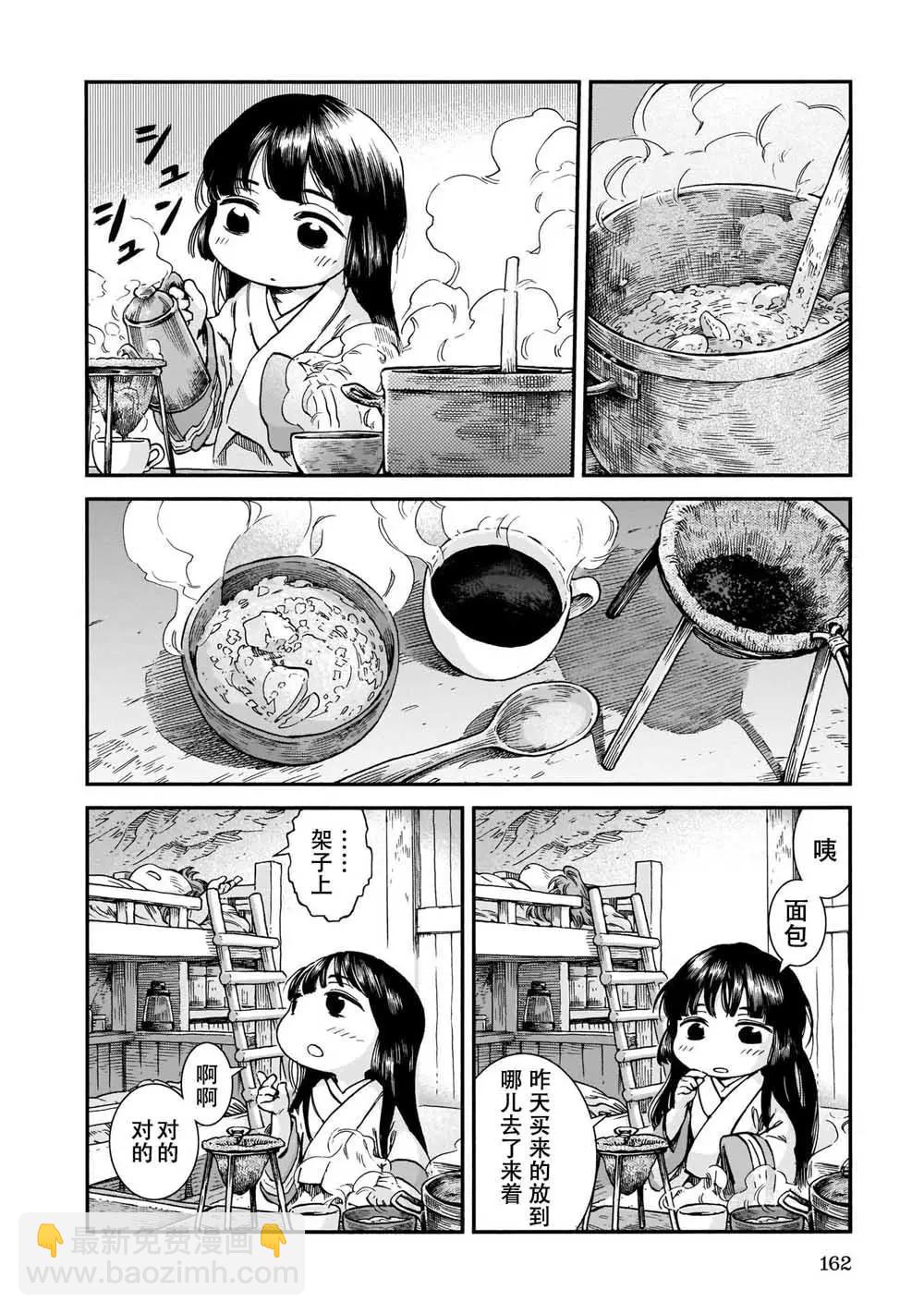 《妖精森林的小不点》第61话 第4页