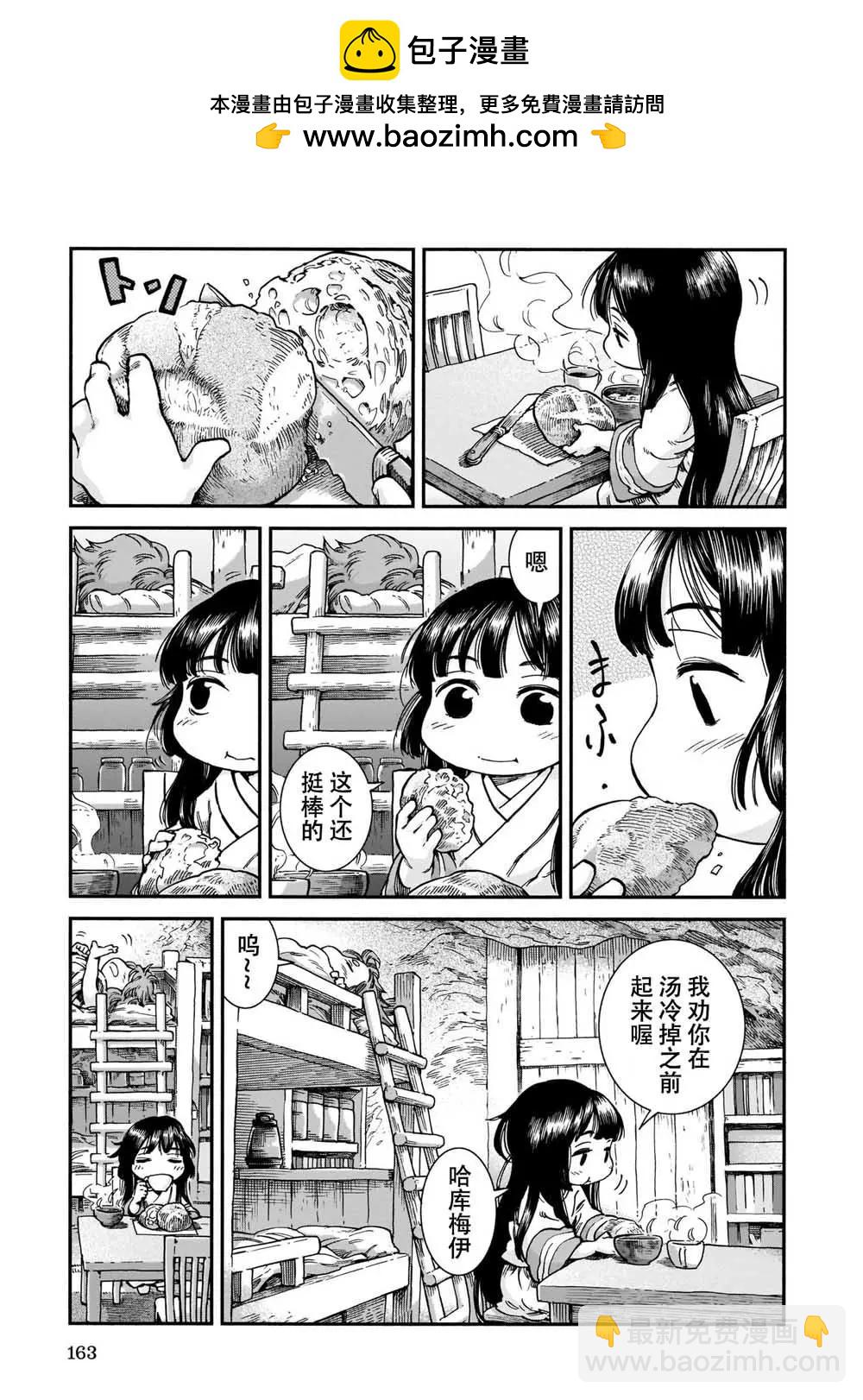 《妖精森林的小不点》第61话 第5页