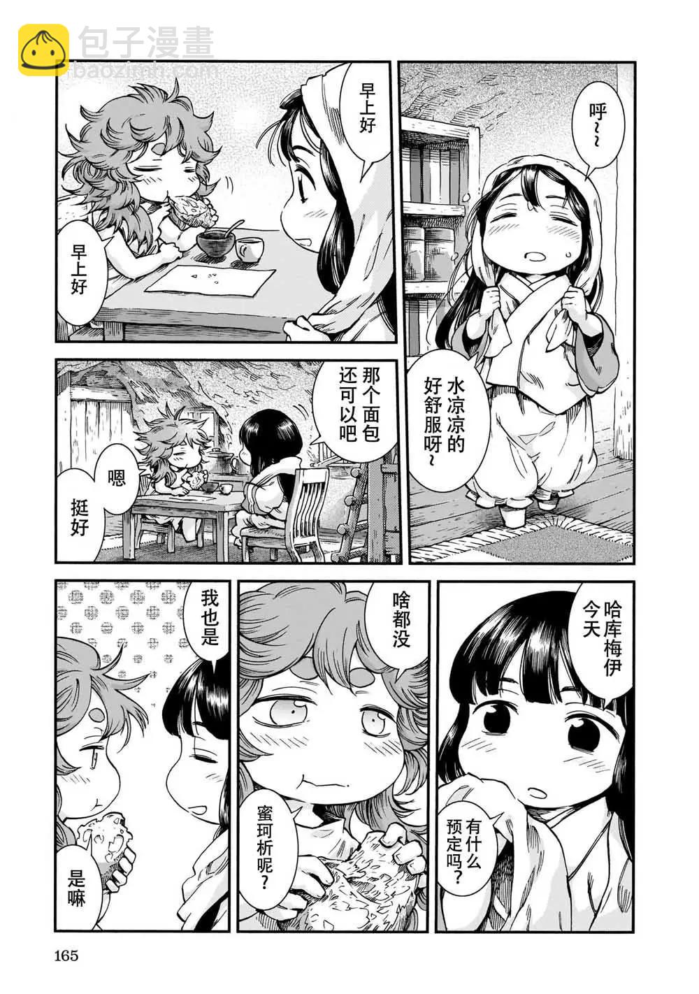 《妖精森林的小不点》第61话 第7页