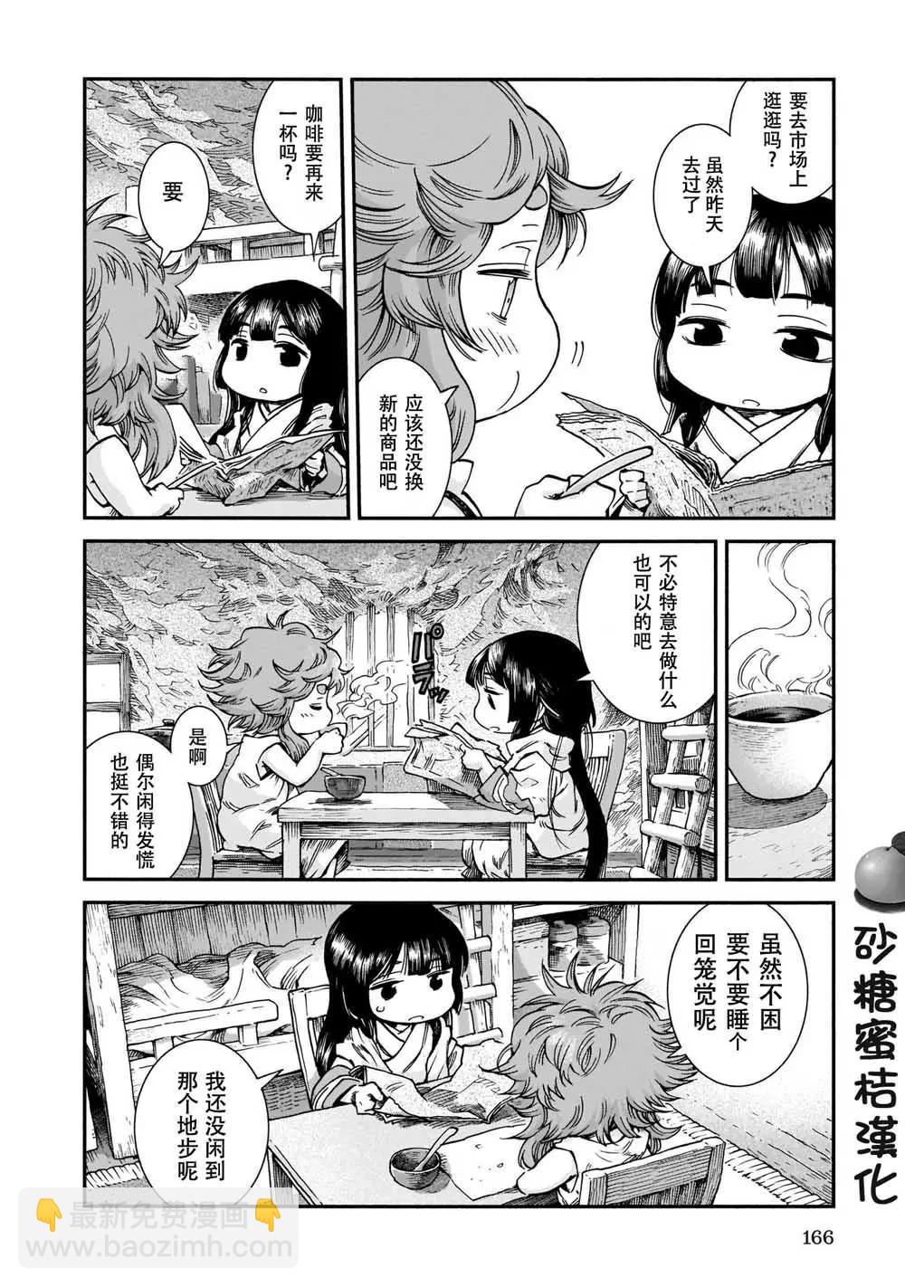 《妖精森林的小不点》第61话 第8页