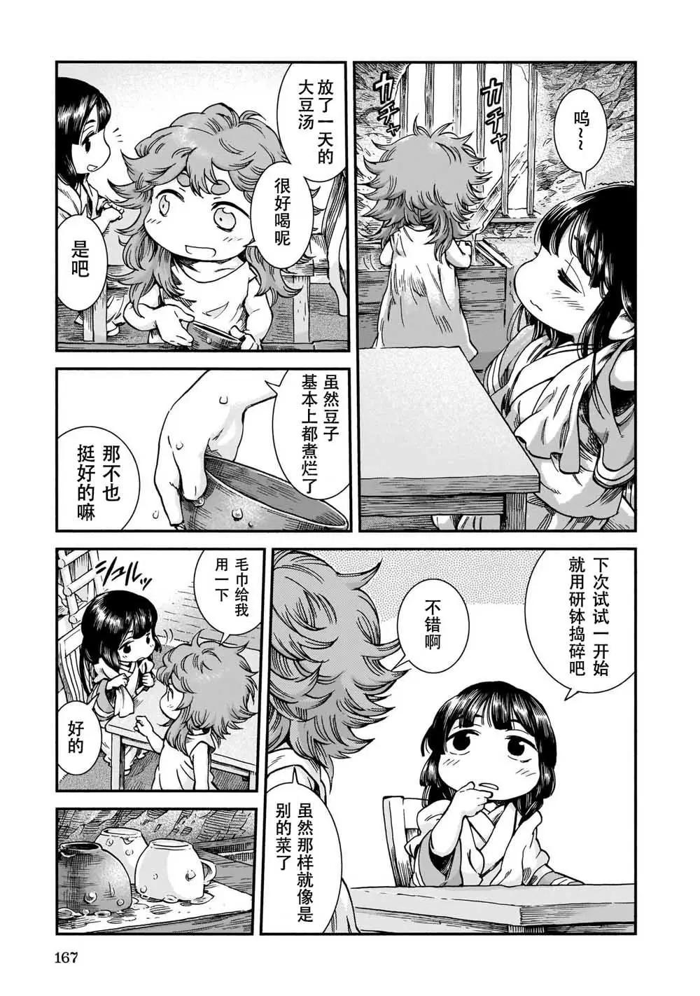 《妖精森林的小不点》第61话 第9页