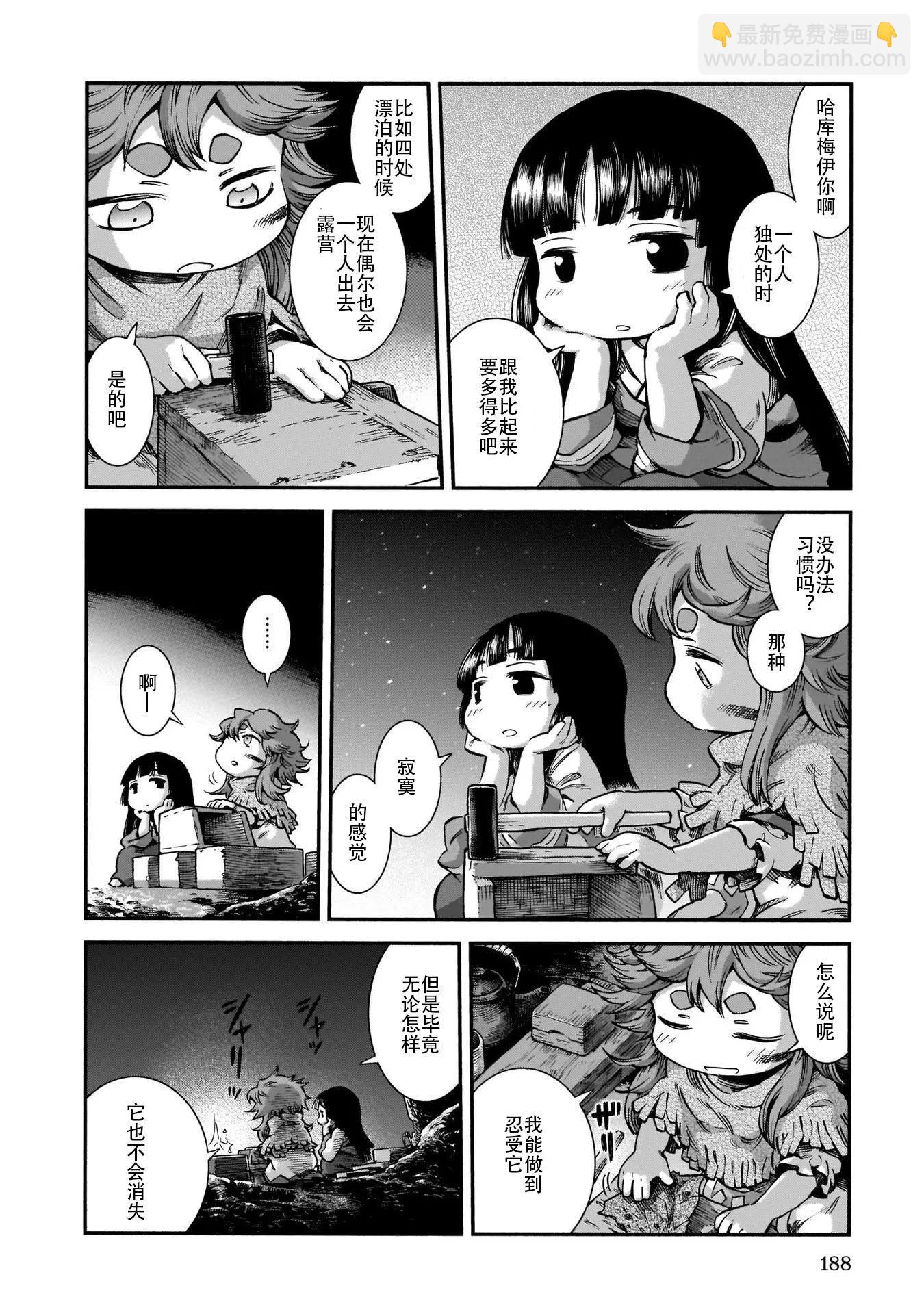 《妖精森林的小不点》第62话 第11页