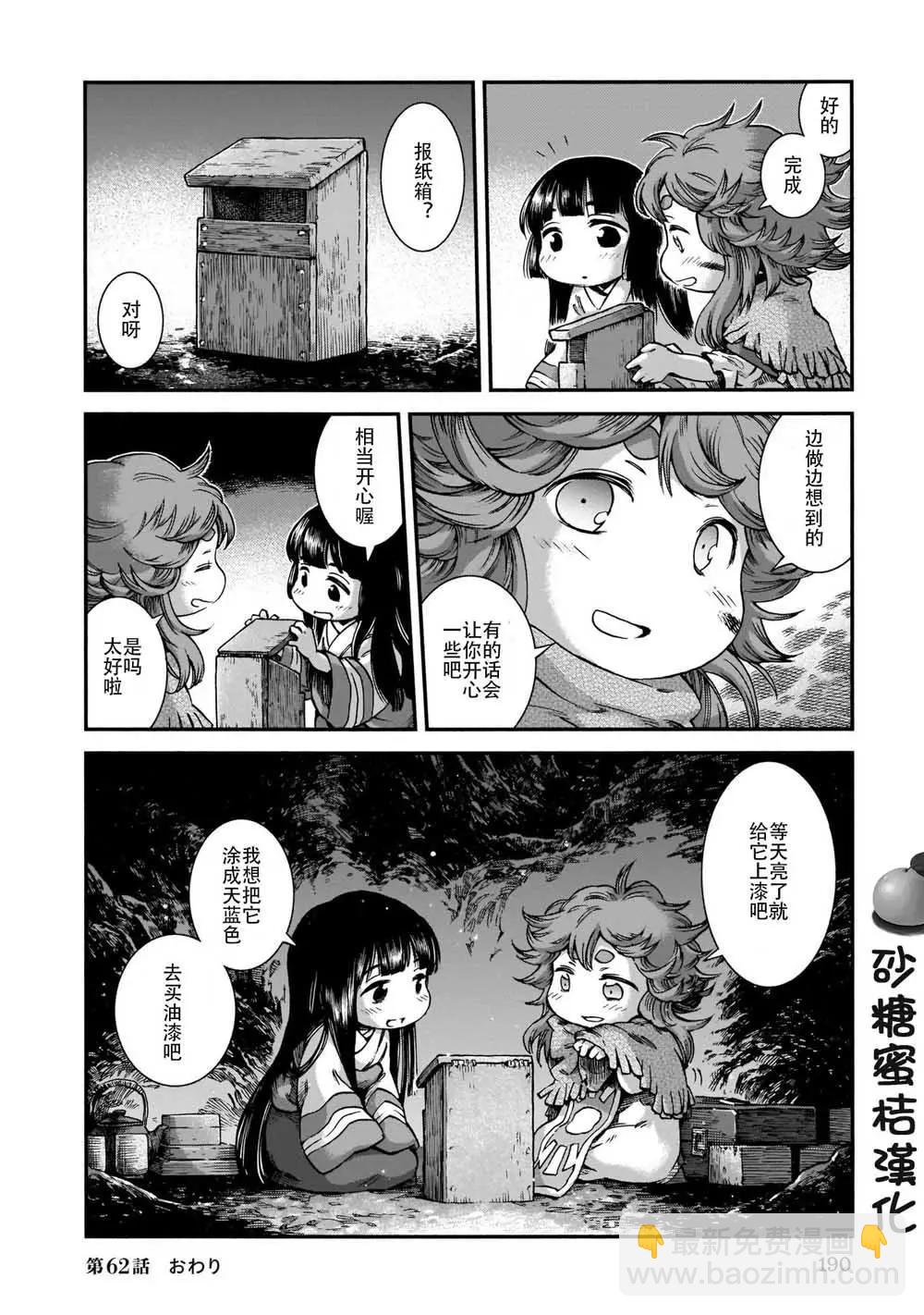《妖精森林的小不点》第62话 第13页