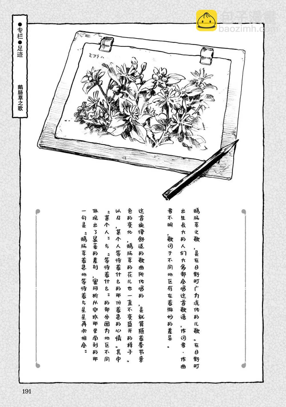 《妖精森林的小不点》第62话 第14页