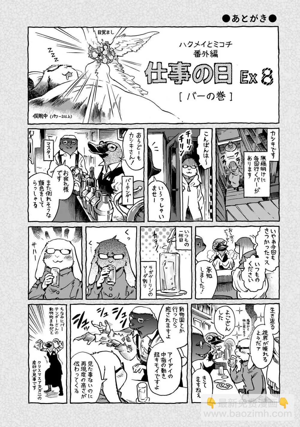 《妖精森林的小不点》第62话 第15页