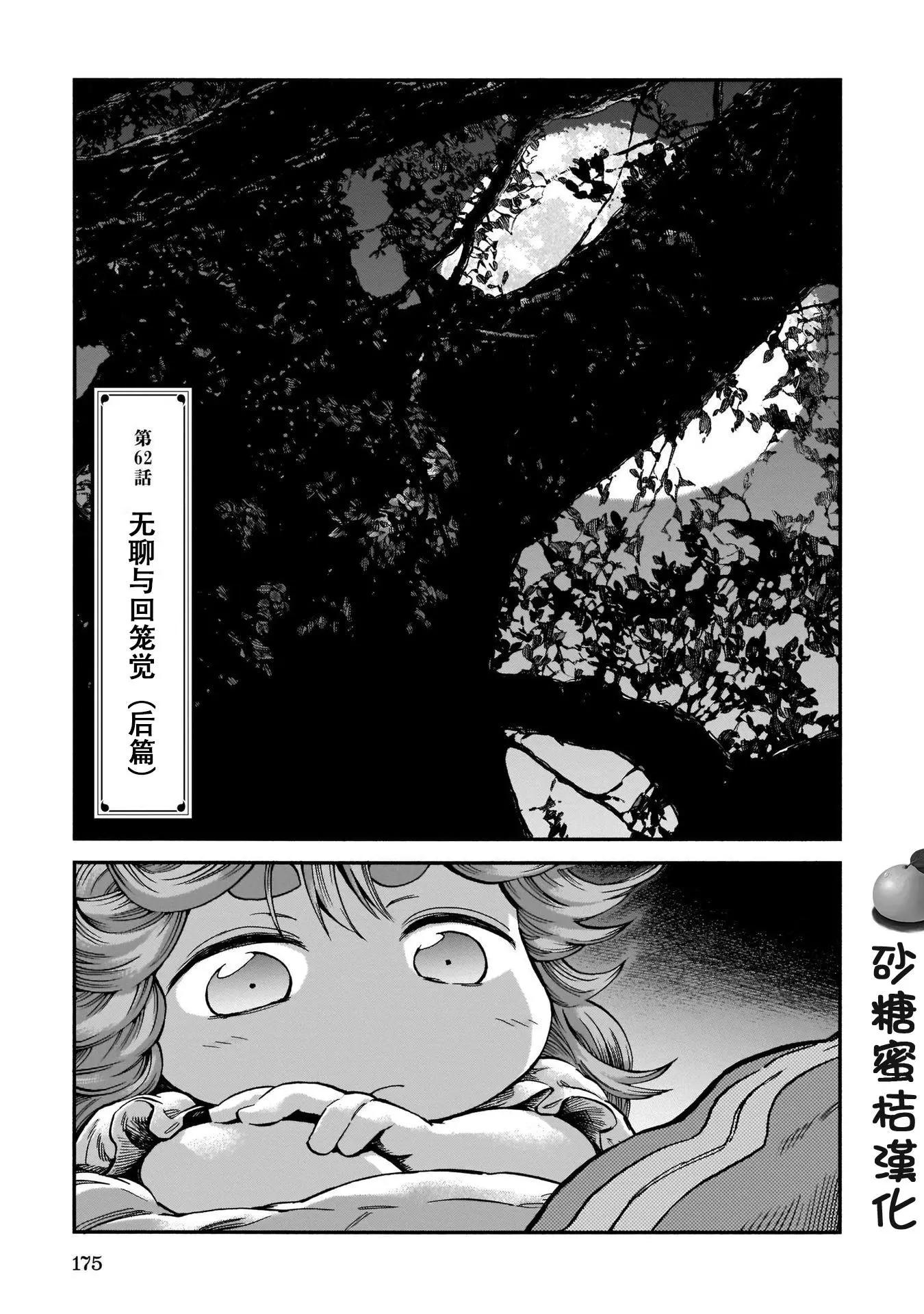 《妖精森林的小不点》第62话 第1页