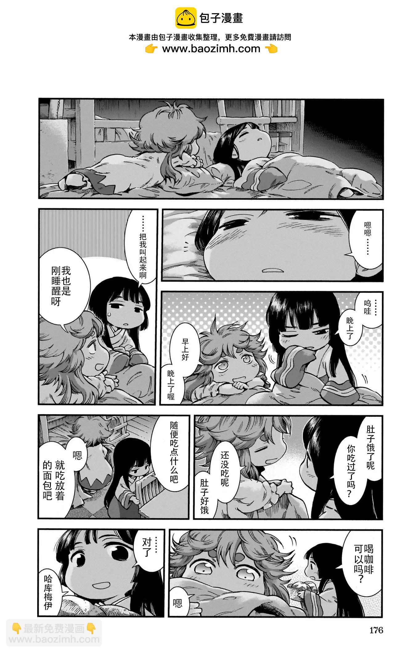 《妖精森林的小不点》第62话 第2页