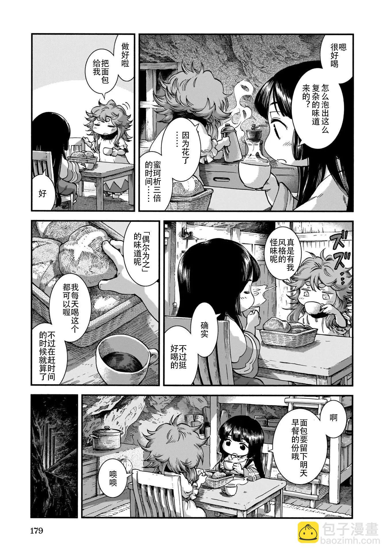《妖精森林的小不点》第62话 第5页