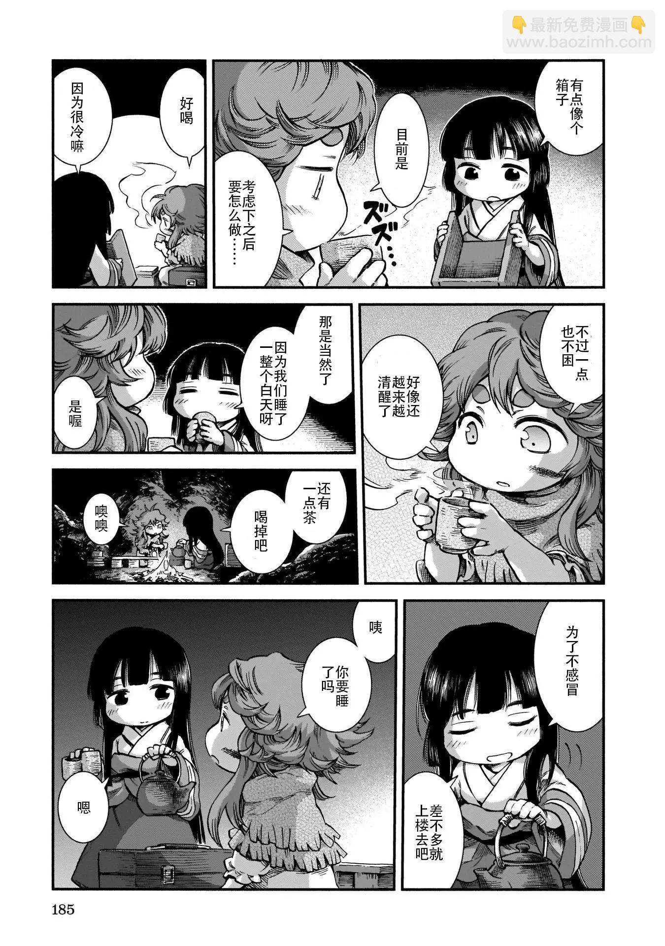 《妖精森林的小不点》第62话 第8页