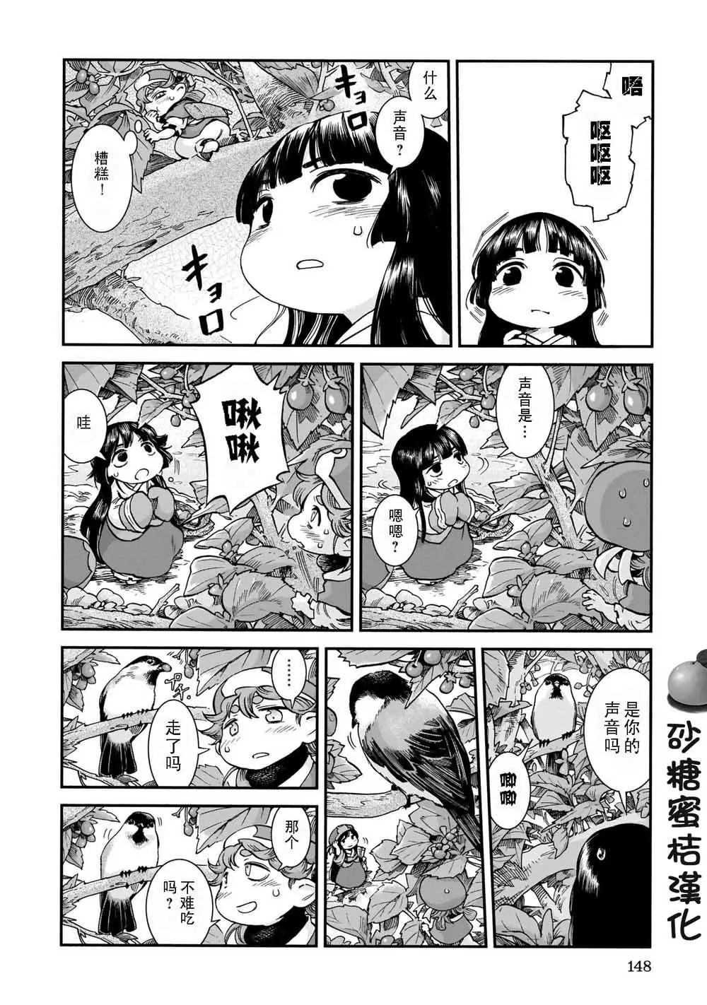 《妖精森林的小不点》第60话 第10页