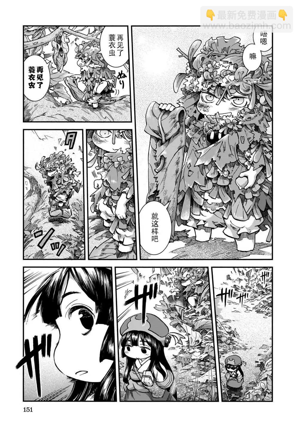 《妖精森林的小不点》第60话 第13页