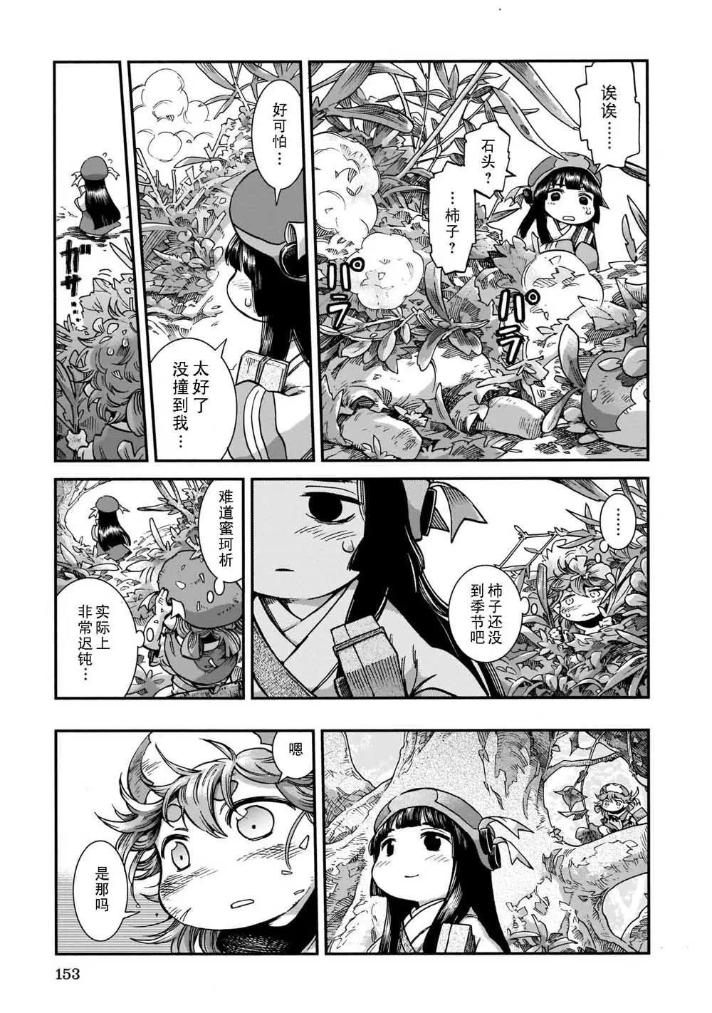 《妖精森林的小不点》第60话 第15页