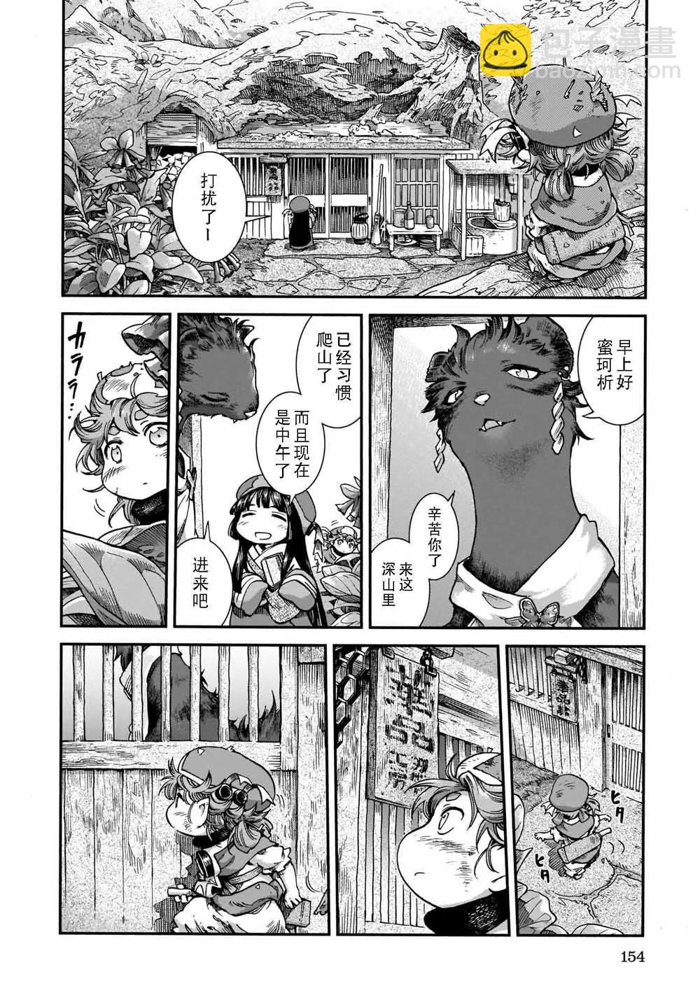 《妖精森林的小不点》第60话 第16页
