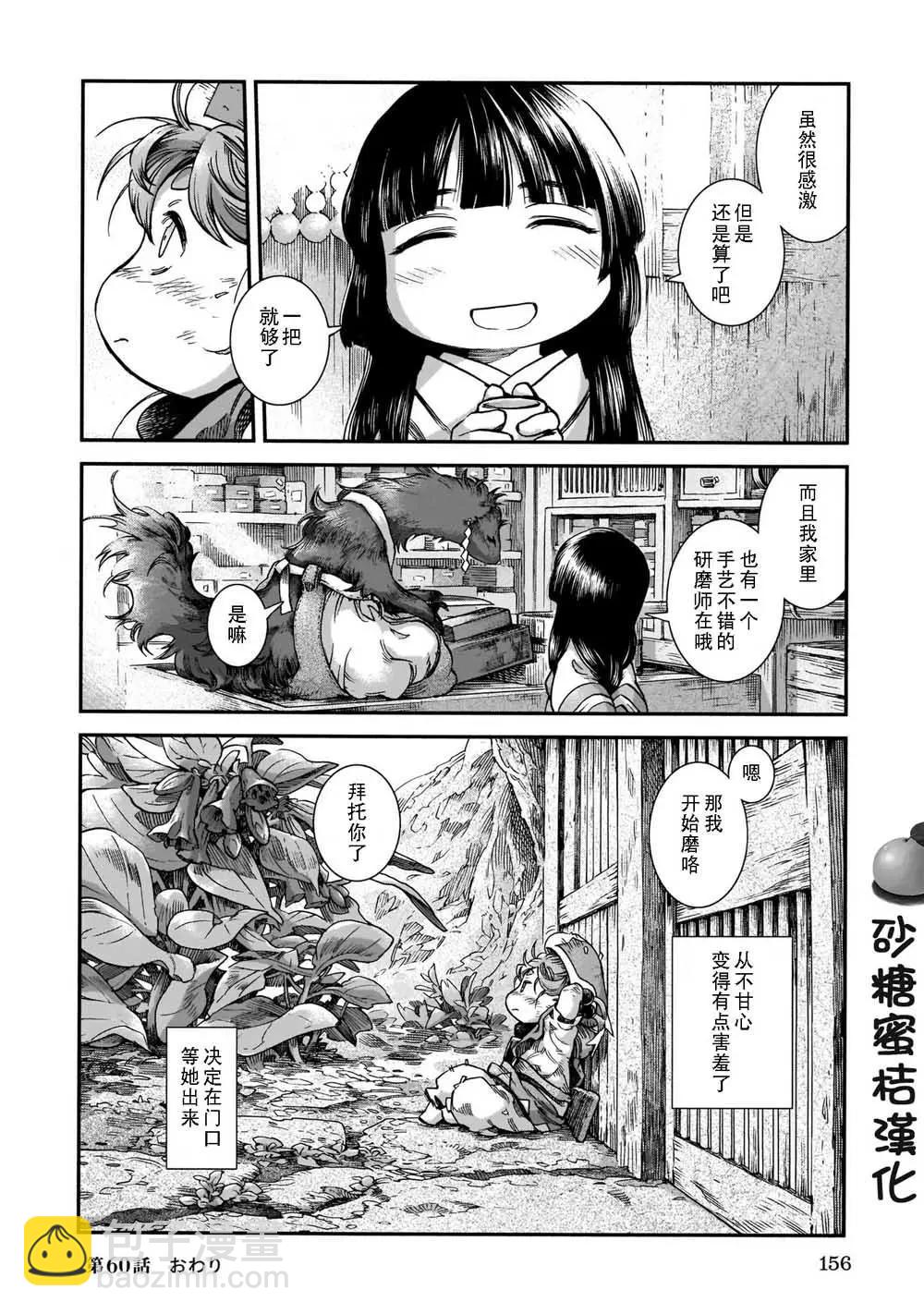《妖精森林的小不点》第60话 第18页