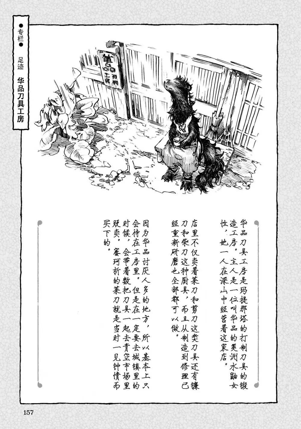 《妖精森林的小不点》第60话 第19页