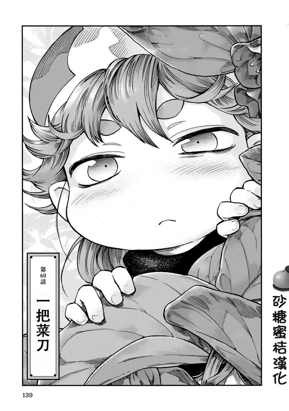 《妖精森林的小不点》第60话 第1页