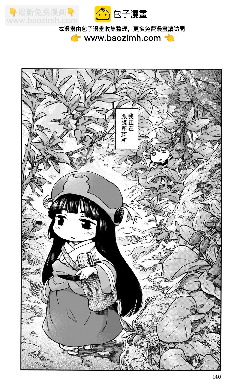 《妖精森林的小不点》第60话 第2页