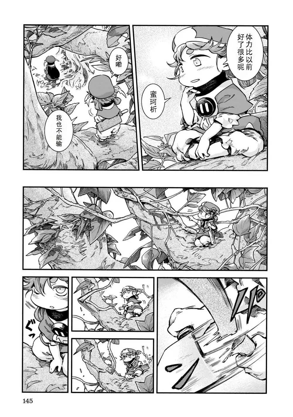 《妖精森林的小不点》第60话 第7页