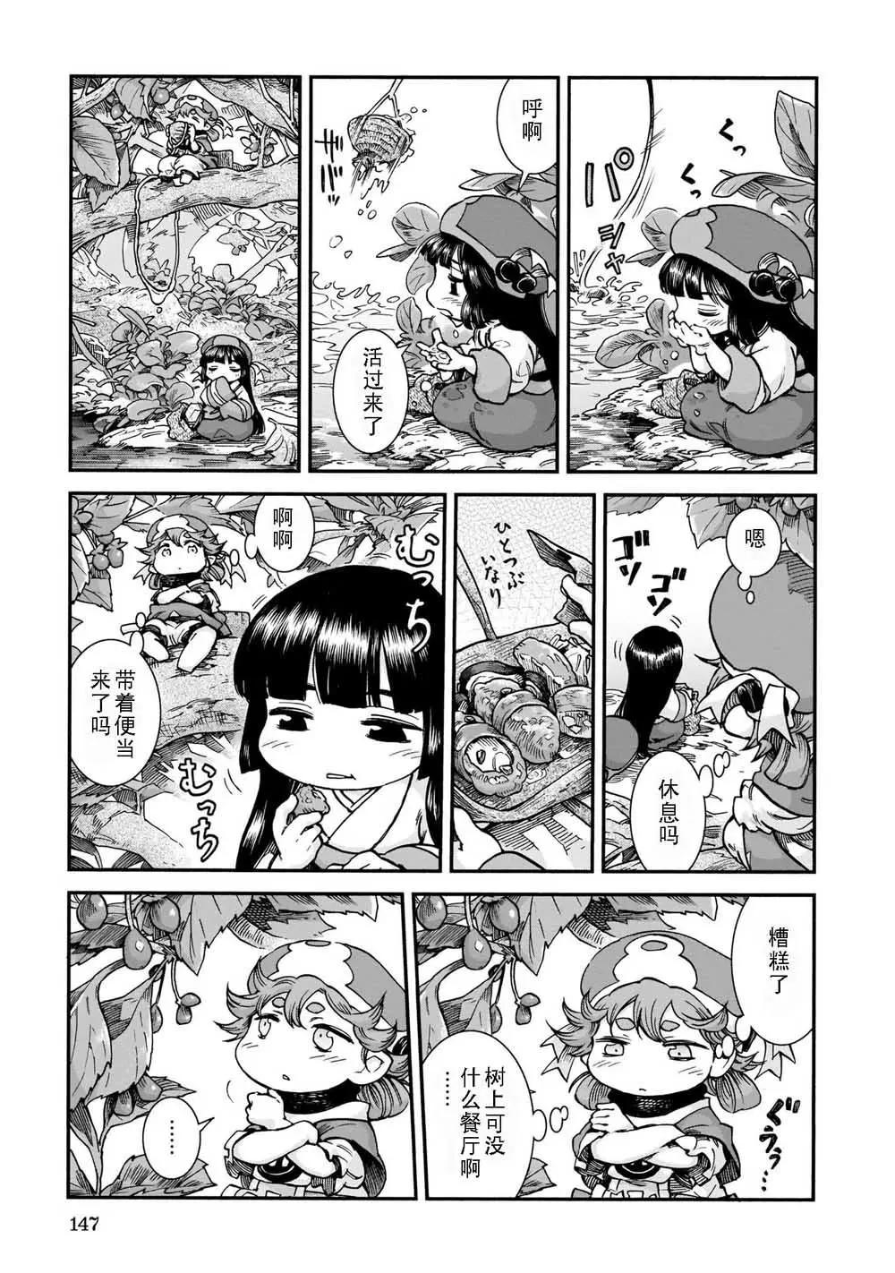 《妖精森林的小不点》第60话 第9页
