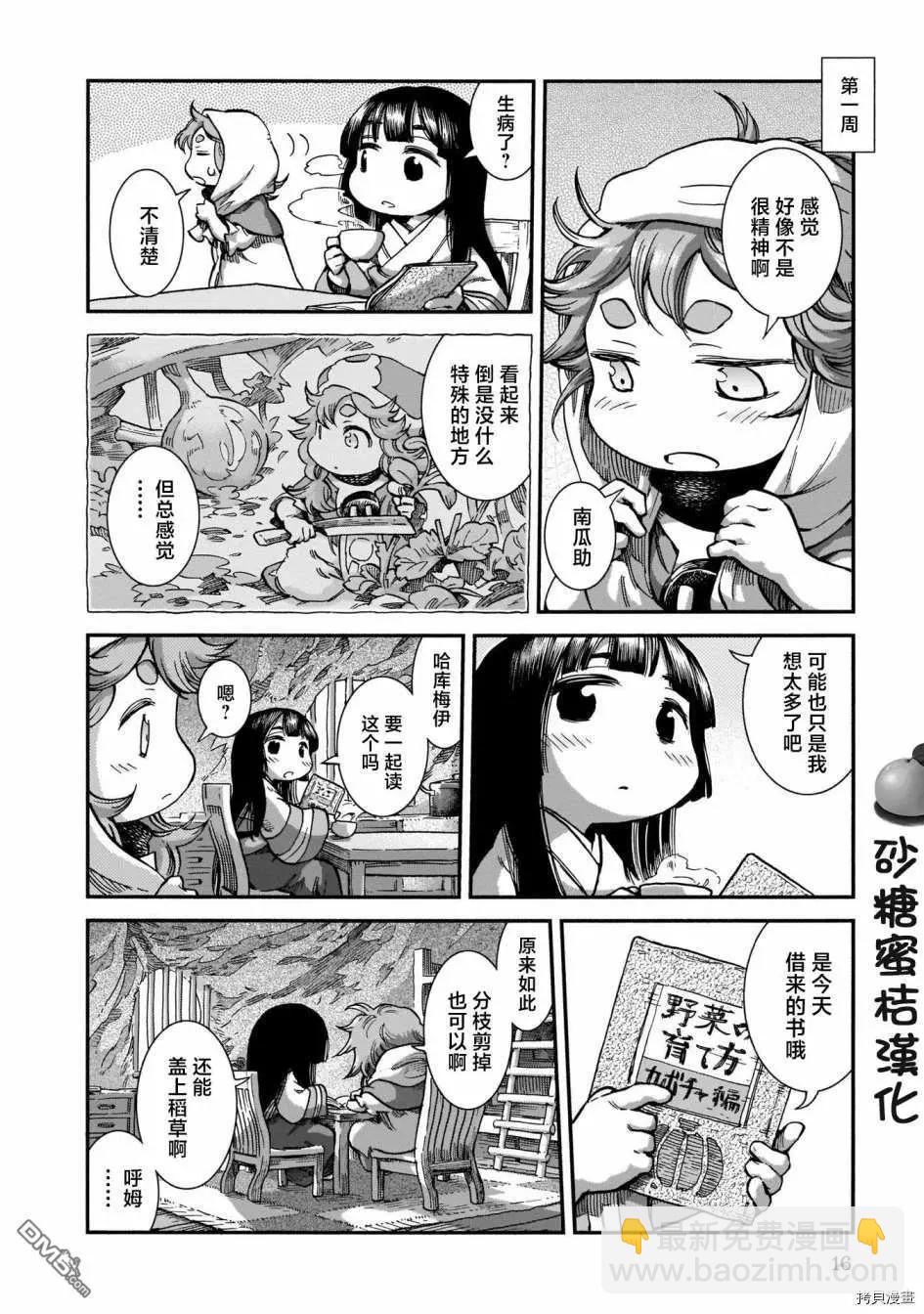 《妖精森林的小不点》第63话 南瓜与塔楼 第15页