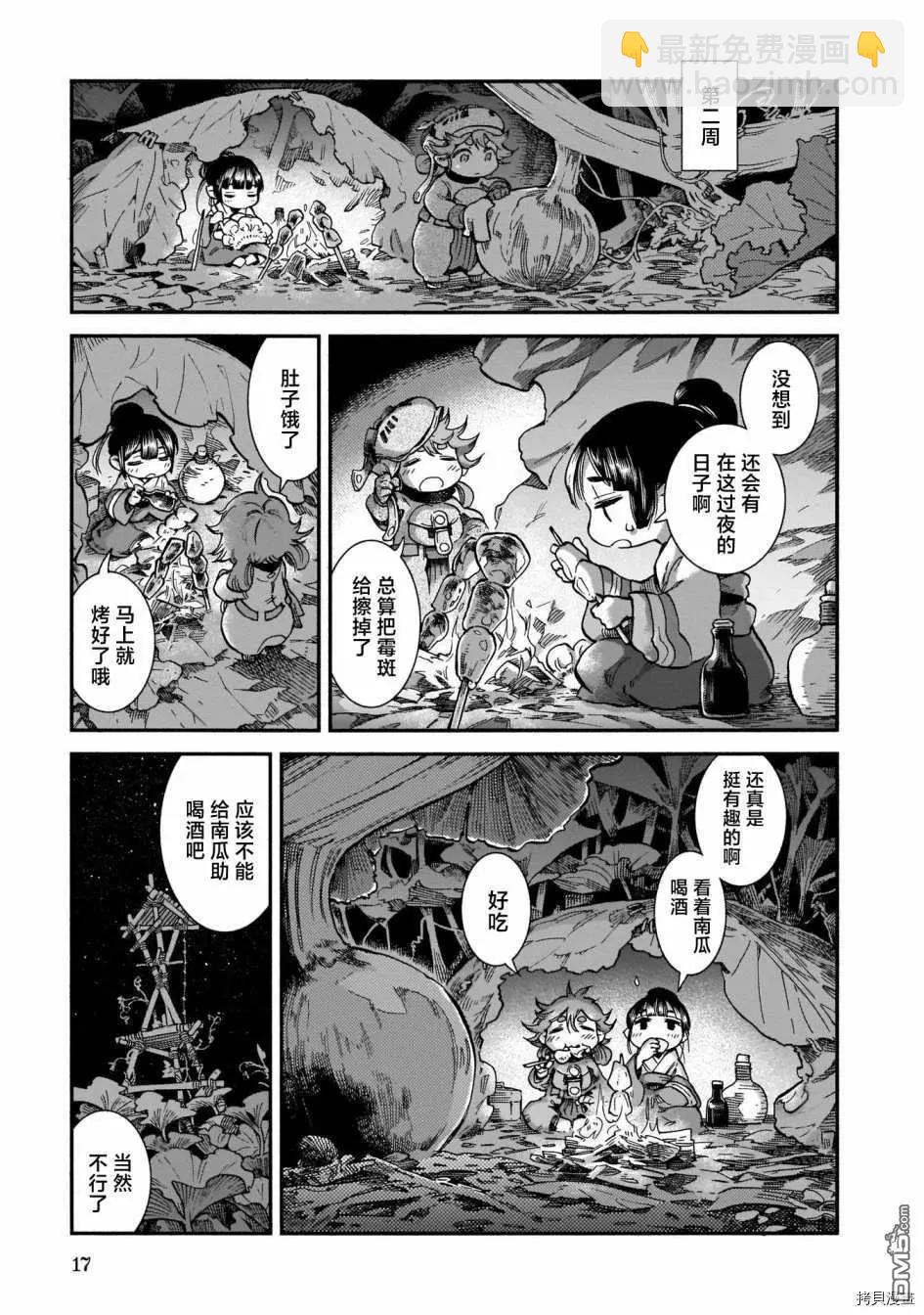 《妖精森林的小不点》第63话 南瓜与塔楼 第16页