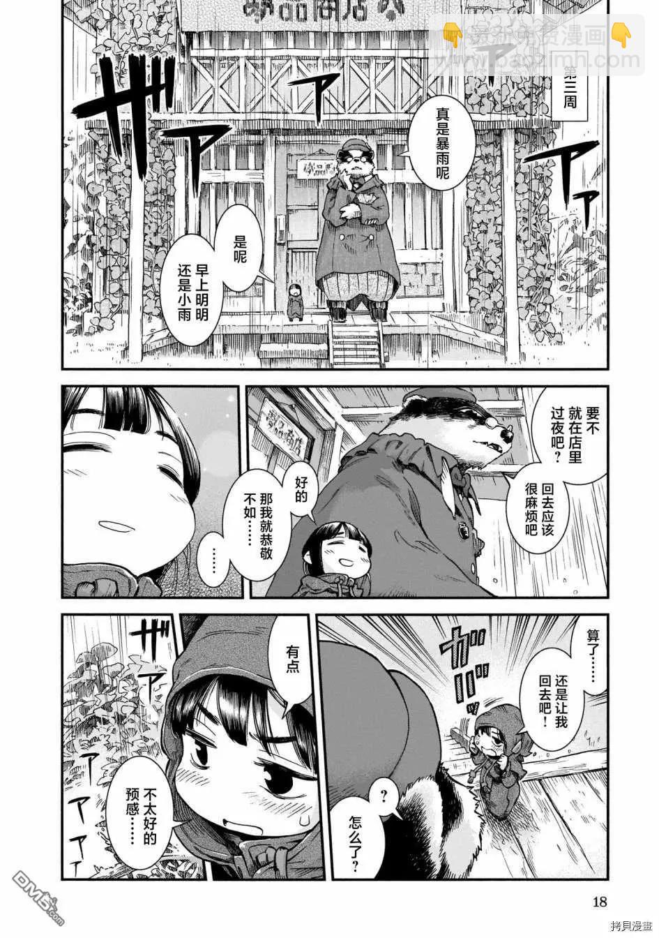 《妖精森林的小不点》第63话 南瓜与塔楼 第17页