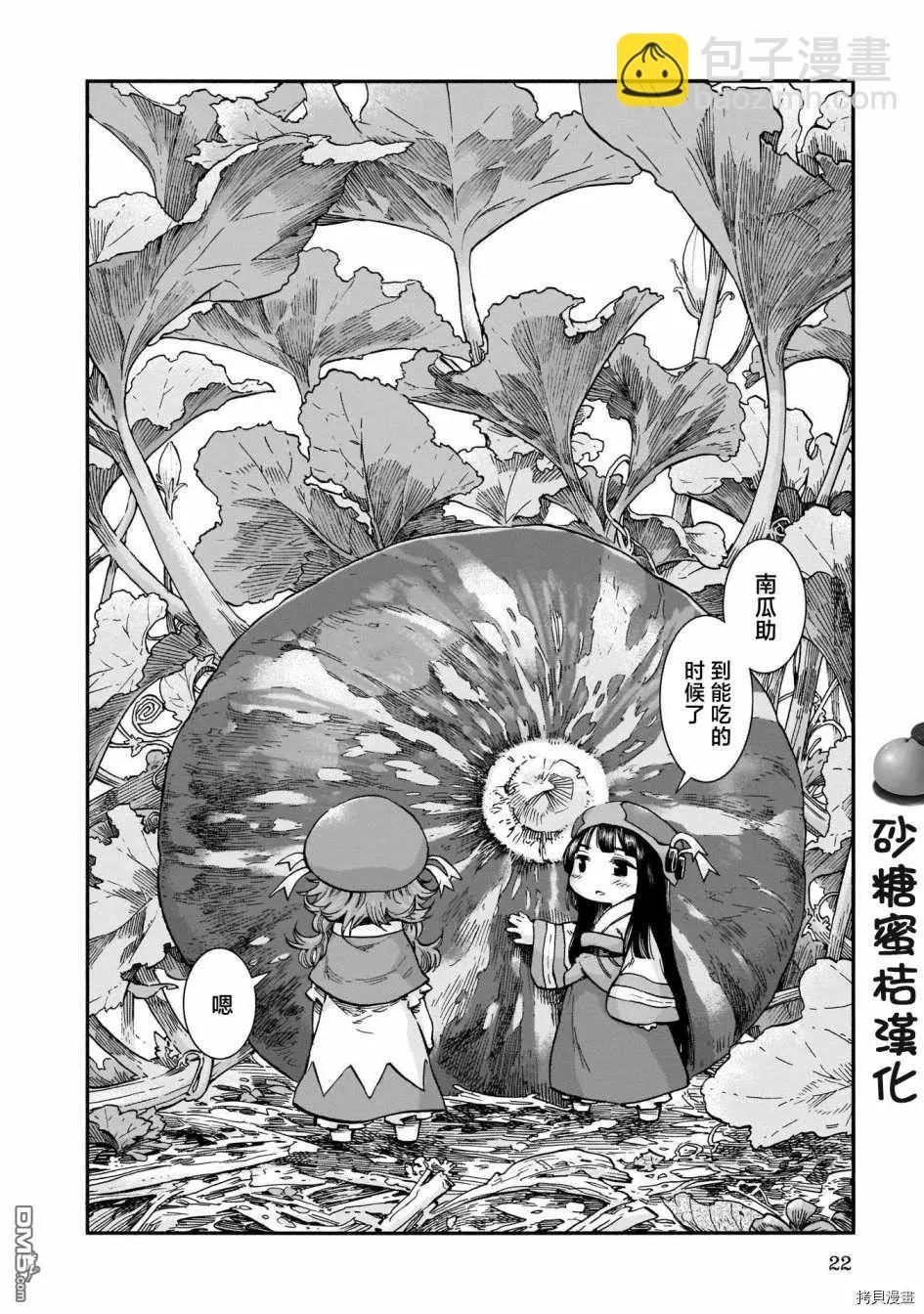 《妖精森林的小不点》第63话 南瓜与塔楼 第21页