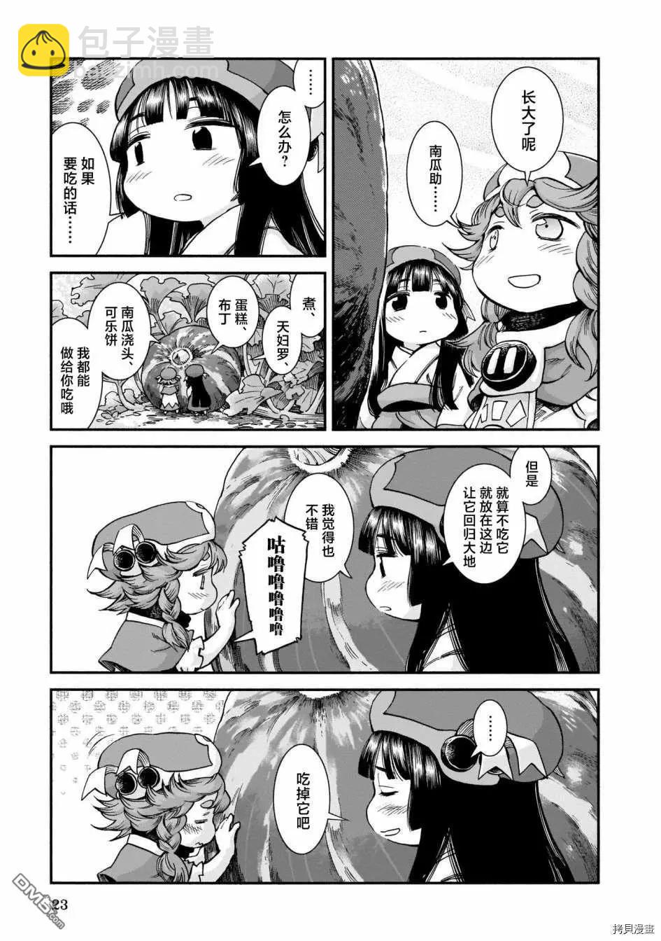《妖精森林的小不点》第63话 南瓜与塔楼 第22页