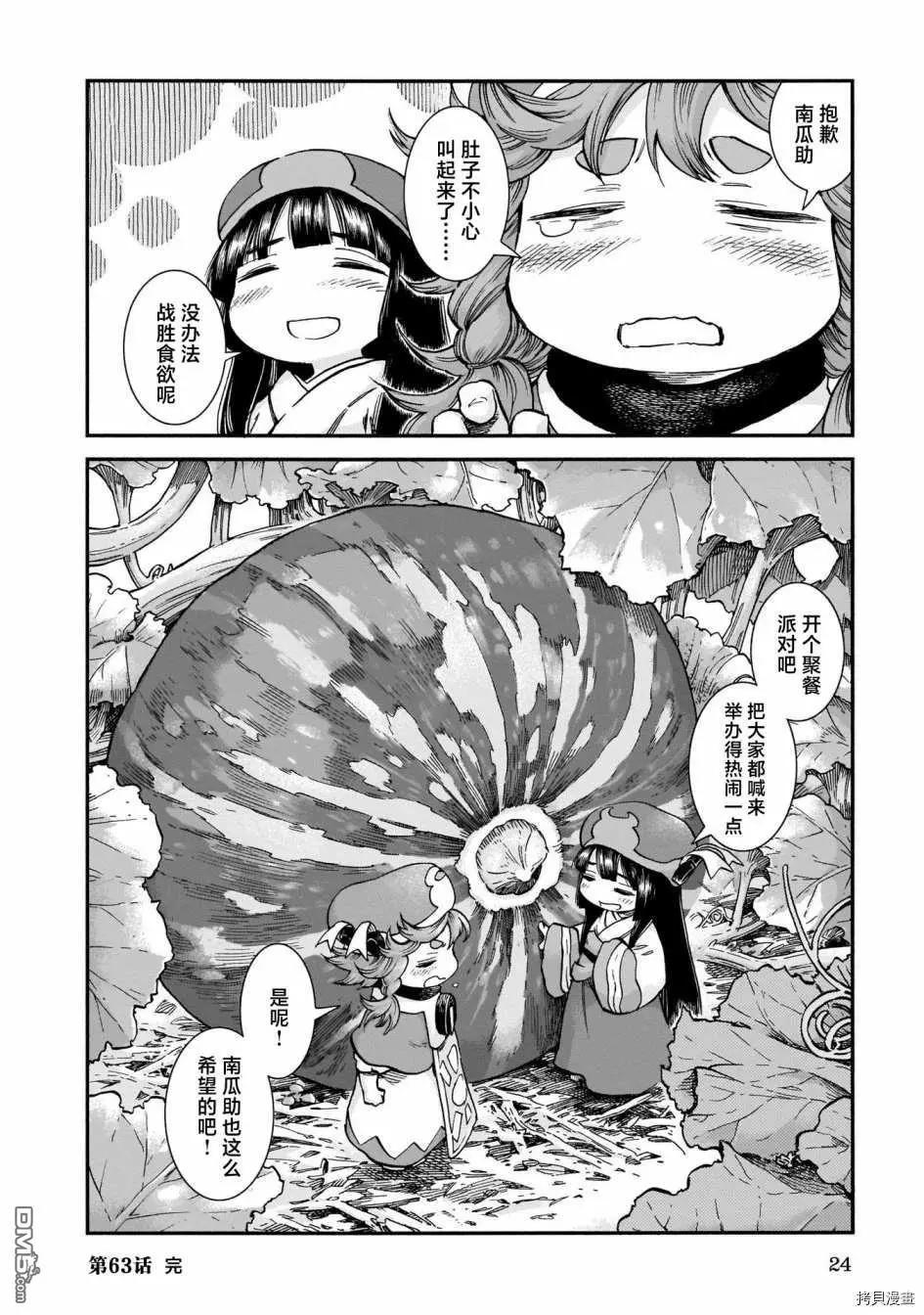 《妖精森林的小不点》第63话 南瓜与塔楼 第23页