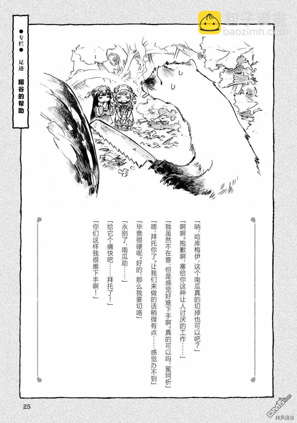 《妖精森林的小不点》第63话 南瓜与塔楼 第24页