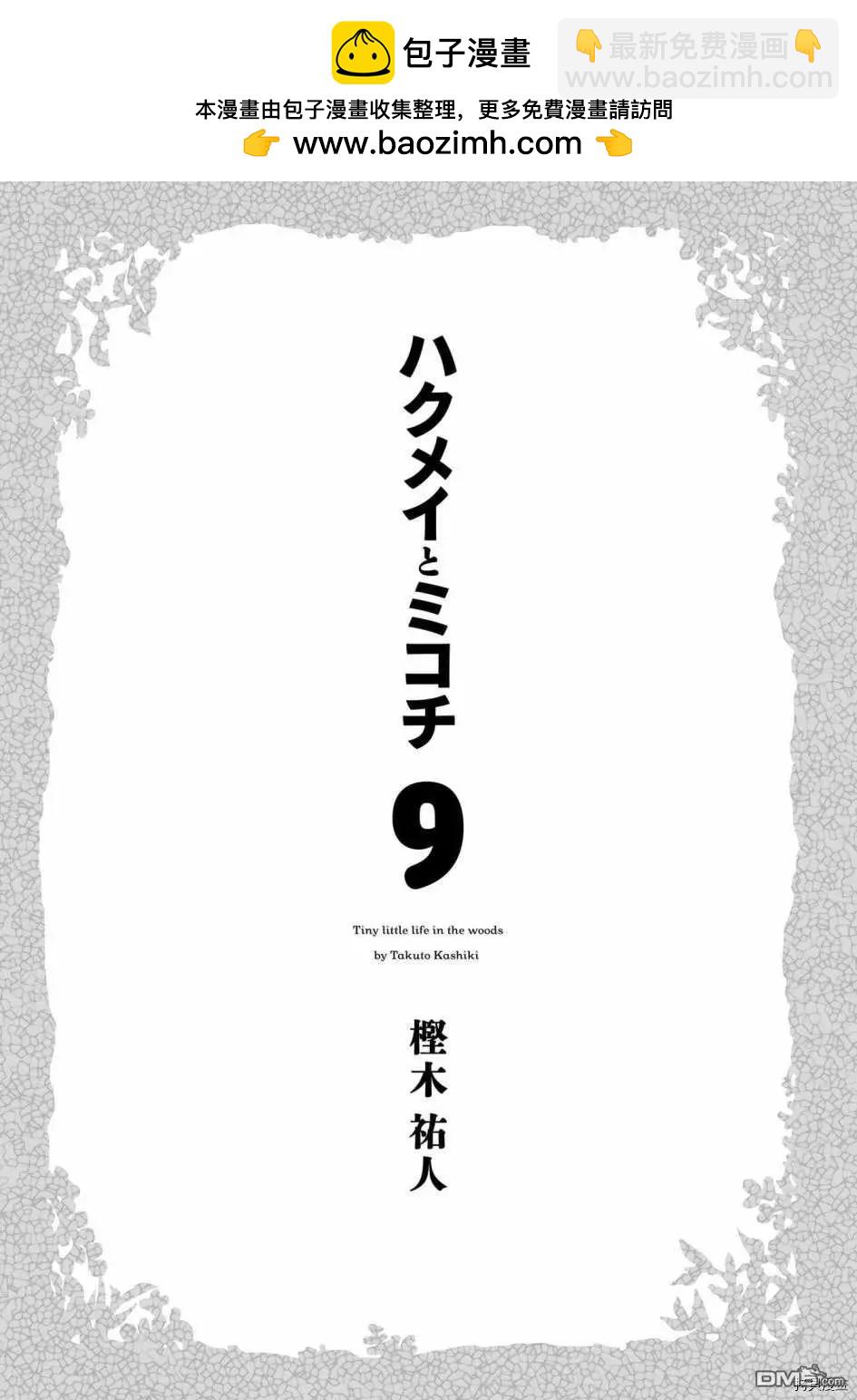 《妖精森林的小不点》第63话 南瓜与塔楼 第4页