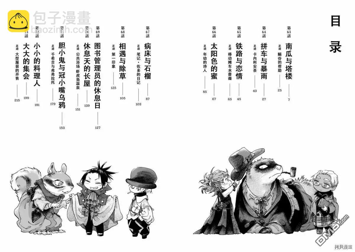 《妖精森林的小不点》第63话 南瓜与塔楼 第5页