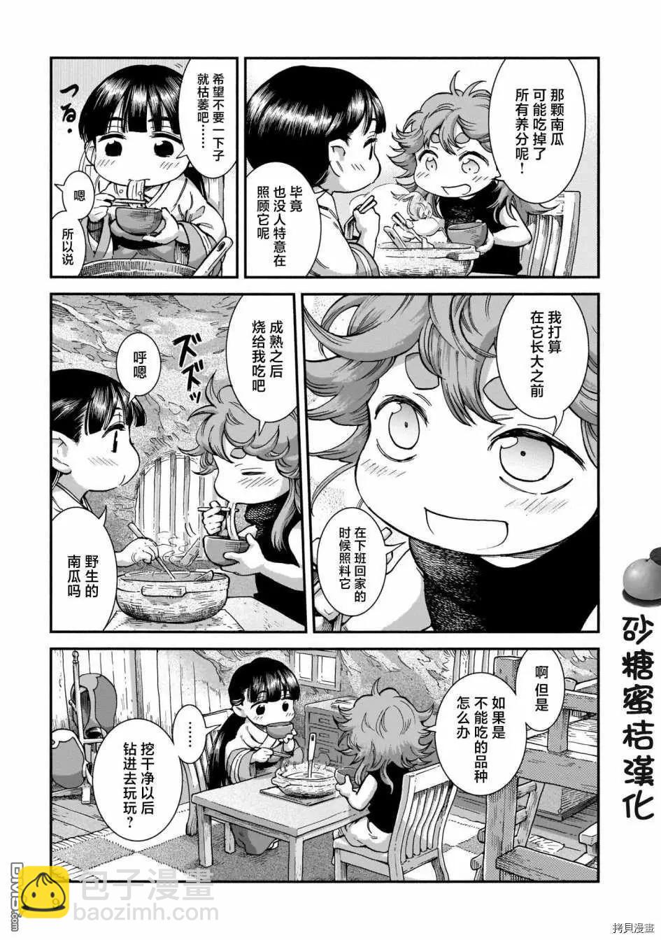 《妖精森林的小不点》第63话 南瓜与塔楼 第8页