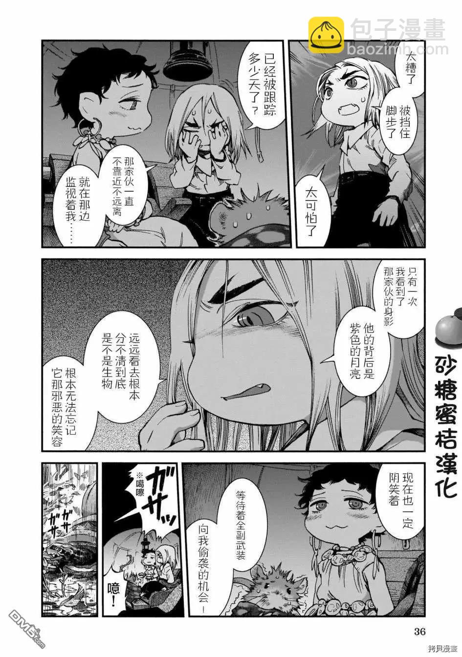 《妖精森林的小不点》第64话 拼车与暴雨 第10页
