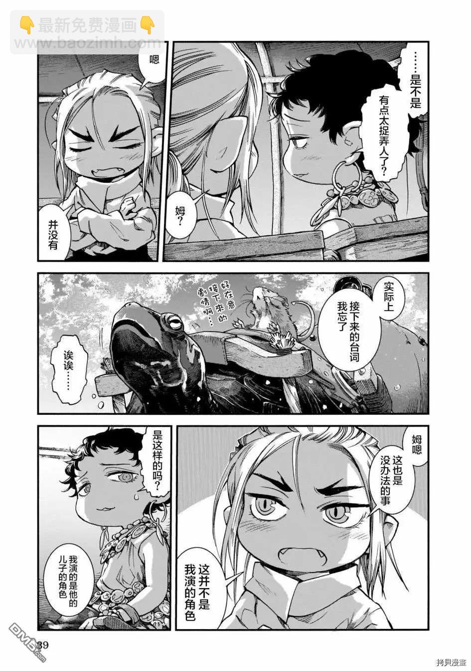 《妖精森林的小不点》第64话 拼车与暴雨 第13页