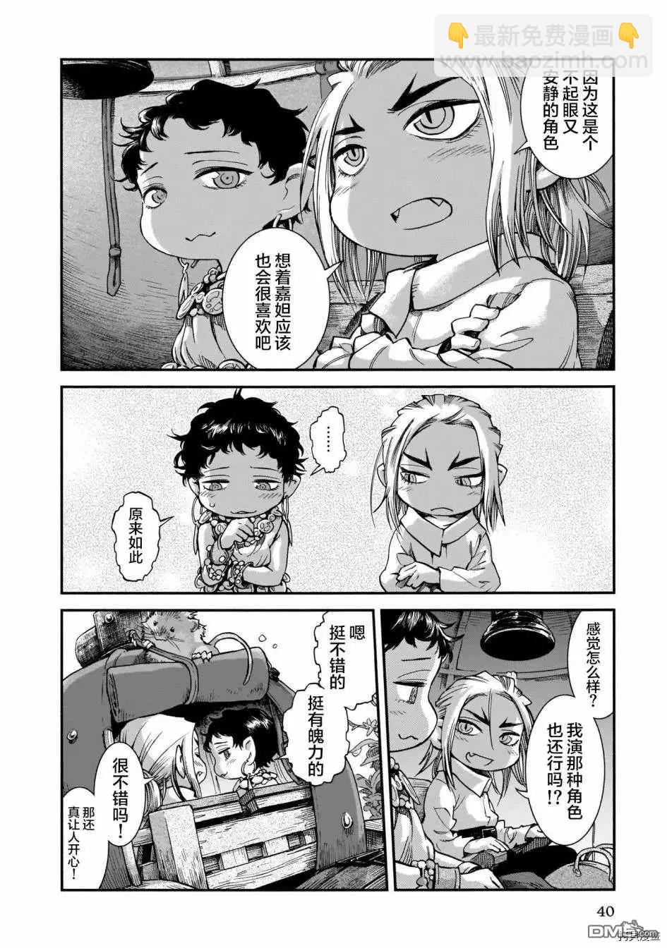 《妖精森林的小不点》第64话 拼车与暴雨 第14页