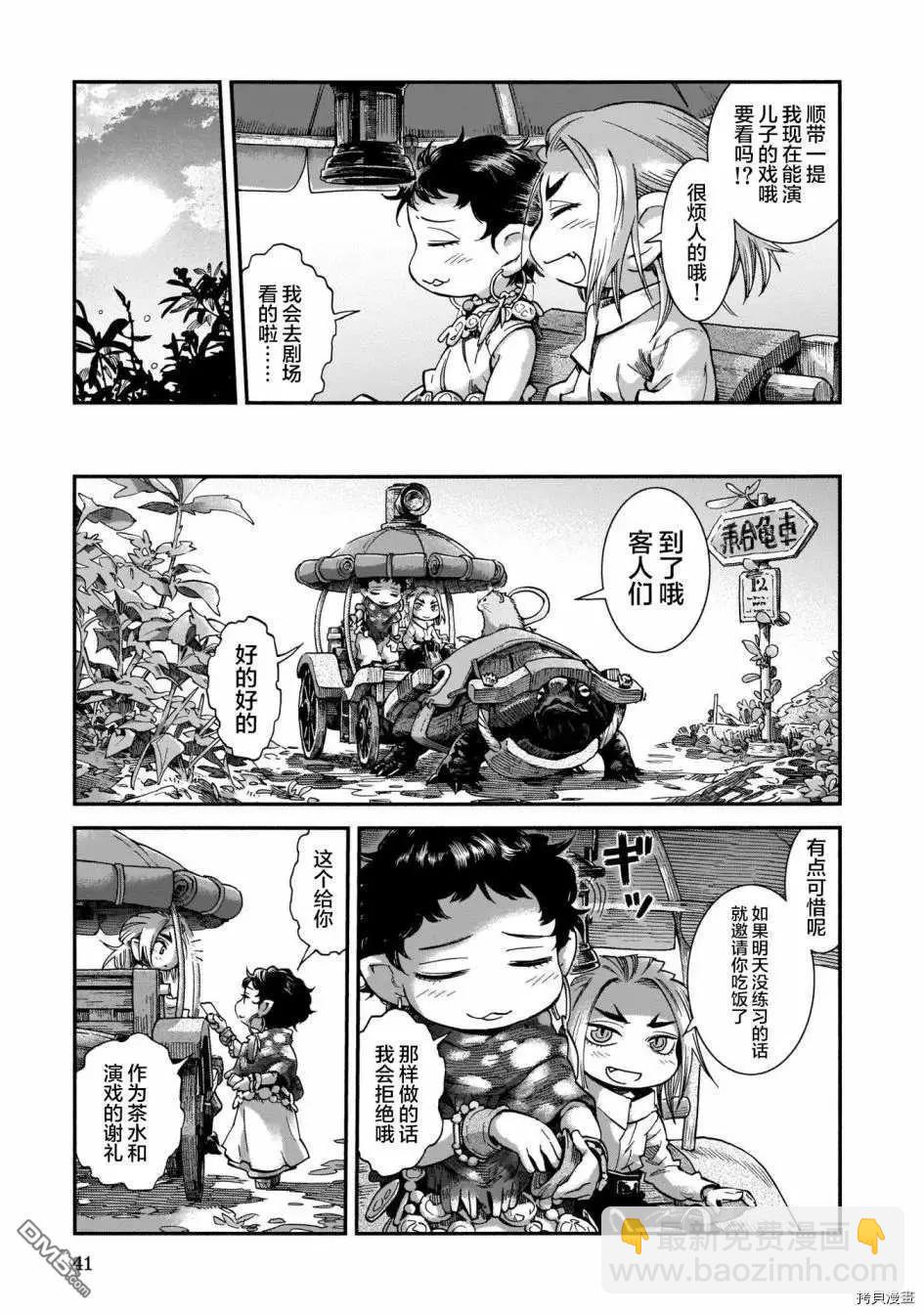 《妖精森林的小不点》第64话 拼车与暴雨 第15页