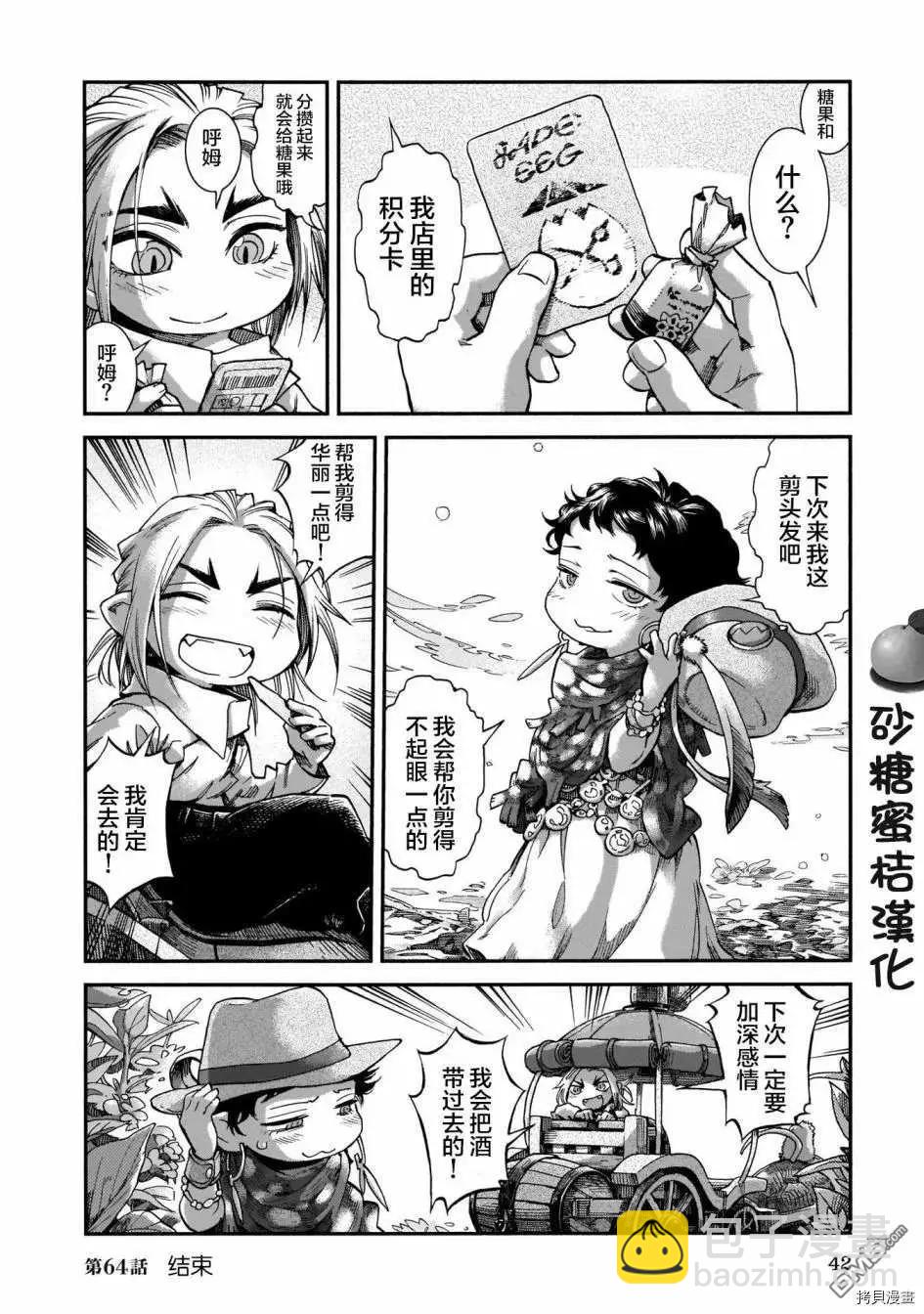 《妖精森林的小不点》第64话 拼车与暴雨 第16页