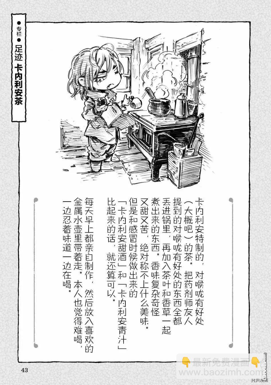 《妖精森林的小不点》第64话 拼车与暴雨 第17页